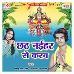 Chhath Naihar Se Karab Album Download