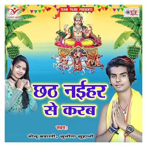 Chhath Naihar Se Karab Monu Bawali MP3 Download