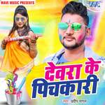 Devra Ke Pichkari Album Download
