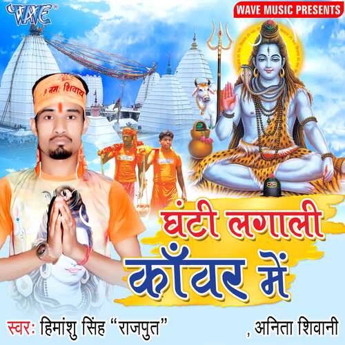 Ghanti Lagali Kanwar Me Himanshu Singh MP3 Download