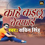 Kahe Kailu Bewafai - Chanda Raj Song Download