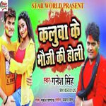 Ganesh Singh Songs MP3 Download
