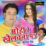 Ohi Re Khelawna Pa - Amrita Dixit Song Download