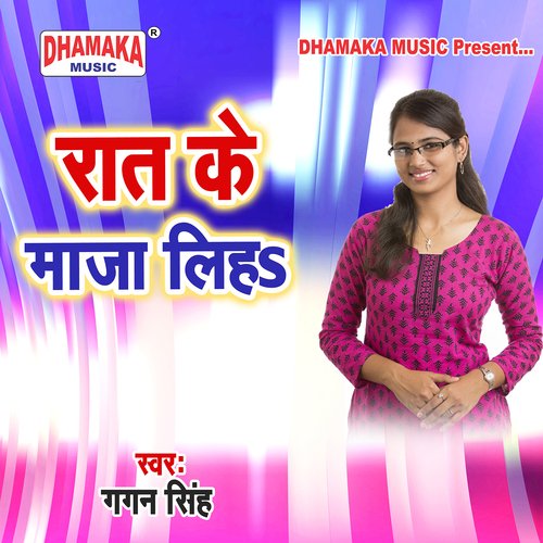 Raat Ke Maza Liha Gautam Baria Jain MP3 Download