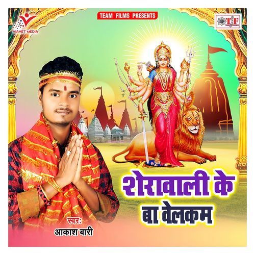 Sherawali Ke Ba Welcome Akash Bari MP3 Download
