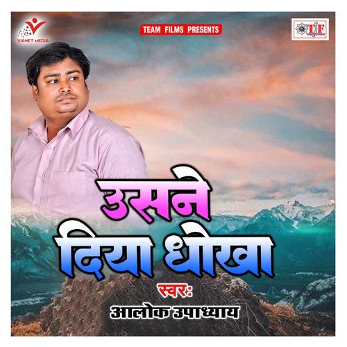 Usne Diya Dhokha Alok Upadhyay MP3 Download