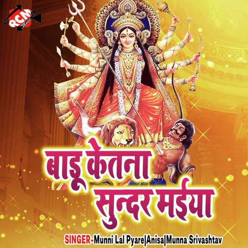 Baru Ketna Sundar Maiya Munni Lal Pyare MP3 Download