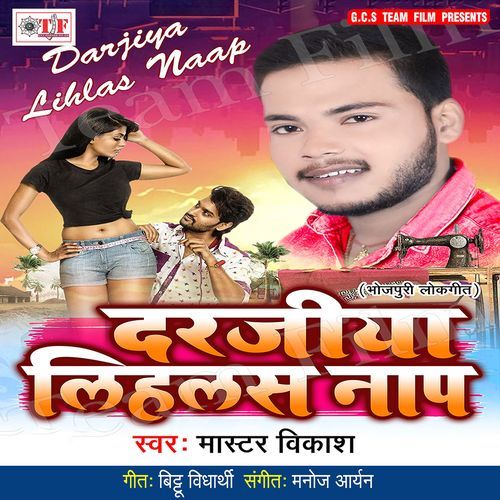Darjiya Lihlas Naap Master Vikas MP3 Download