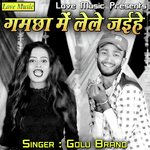 Gamcha Me Lele Jayihe Album Download