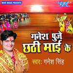 Ganesh Puje Chhathi Mai Ke Album Download