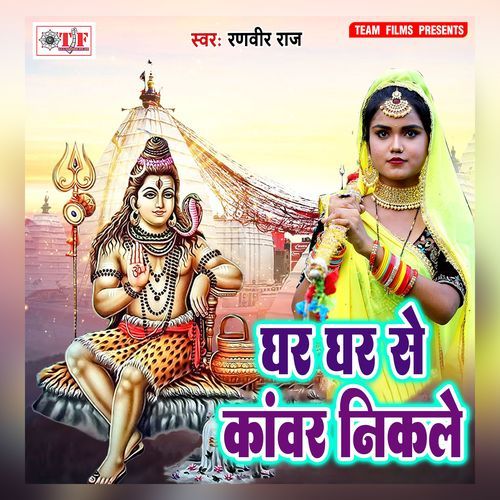 Ghar Ghar Se Kawar Nikle Ranveer Raj MP3 Download
