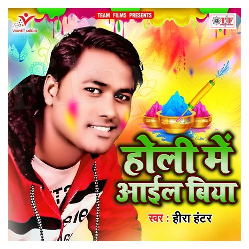 Holi Me Ail Biya Heera Hunter MP3 Download