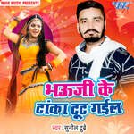 Bhouji Ke Tanka Tut Gaile Album Download