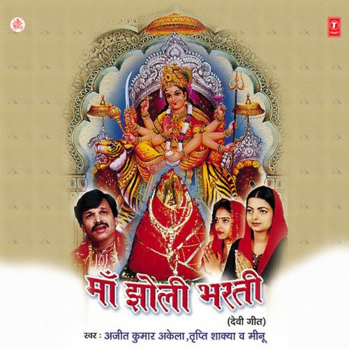 Maa Jholi Bharti Tripti Shakya MP3 Download