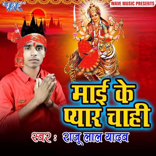Mai Ke Pyar Chahi Raju Lal Yadav MP3 Download