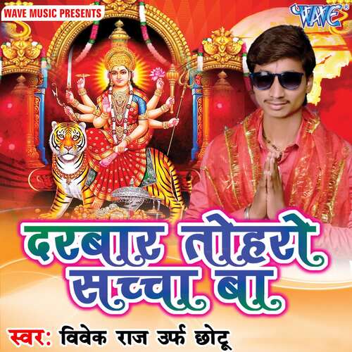 Darbar Toharo Sachcha Ba Vivek Raj Urf Chhotu MP3 Download