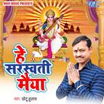 Hey Sarashwati Maiya Album Download