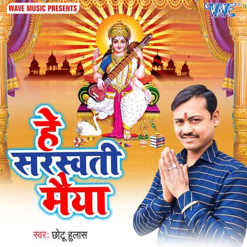Hey Sarashwati Maiya Chhotu Hulash MP3 Download