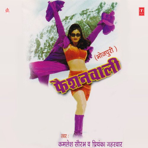 Faishon Wali Kamlesh Roshan MP3 Download