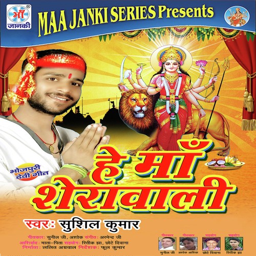 Hey Maa Sherawali Sushil Kumar MP3 Download