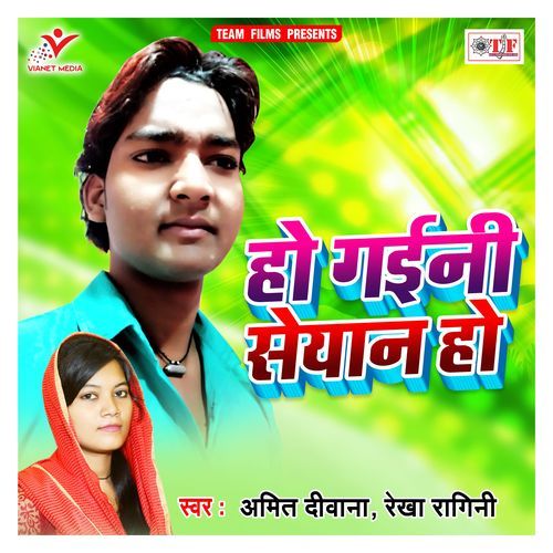 Ho Gaini Seyan Ho Rekha Ragini MP3 Download