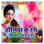 Holiya Ke Rang Fika Lagta Album Download