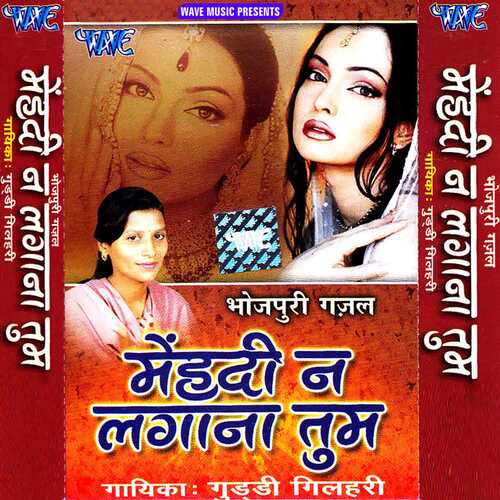 Mahandi Na Lagana Tum Guddi Gilahari MP3 Download