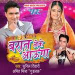 Barat Leke Aaunga - Sunil Tiwari "Chandan" Song Download