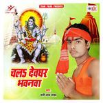 Chala Devghar Bhawanwa Album Download