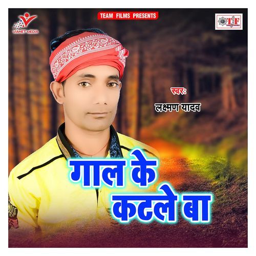 Gaal Ke Katale Ba Laxman Yadav MP3 Download