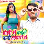 Holi Me Kailebani Taiyari Ho Album Download