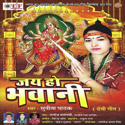 Jai Ho Bhawani Sunita Pathak MP3 Download