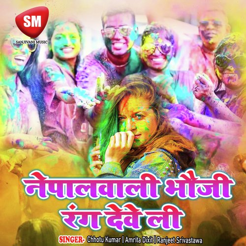 Nepalwali Bhauji Rang Deve li Ranjeet Srivastawa MP3 Download