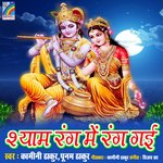 Shyam Rang Me Rang Gai Album Download