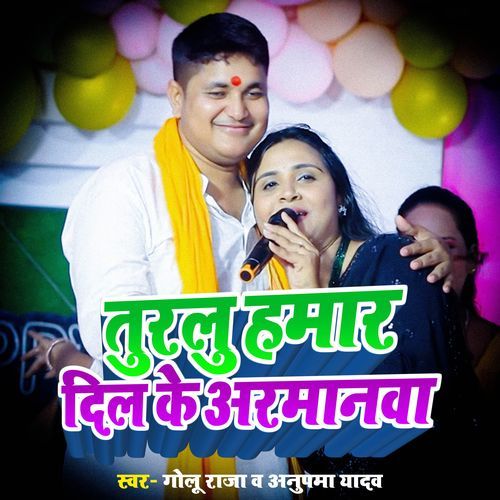 Turalu Hamar Dil Ke Armanawa Anupama Yadav MP3 Download