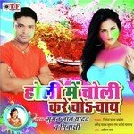 Holi Me Choli Kare Choy Choy Album Download