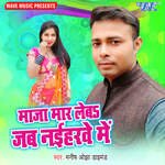 Maja Maar Leba Jab Naiharwe Me Album Download