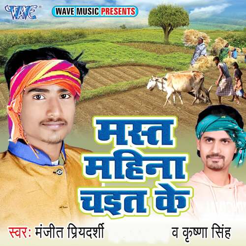 Mast Mahina Chait Ke Manjit Priyedarshi MP3 Download