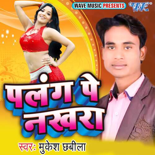 Palang Pe Nakhara Mukesh Chhabila MP3 Download