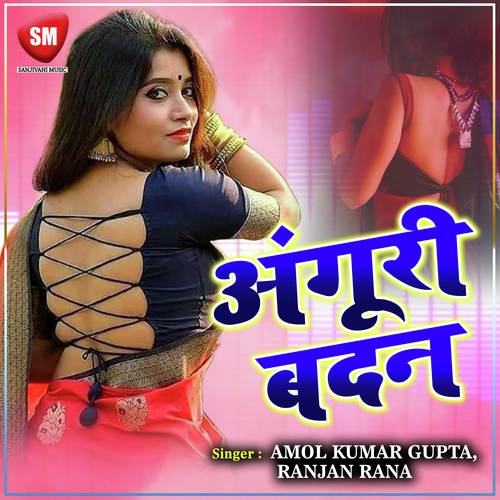 Anguri Badan Ranjan Rana MP3 Download
