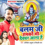 Balam Ji Humko Bhi Devghar Jana Hai Album Download