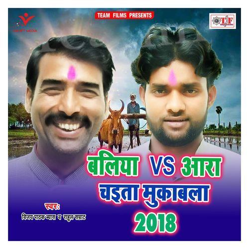 Ballia vs Aara Chaita Mukabala 2018 Vijay Patahak Byas MP3 Download