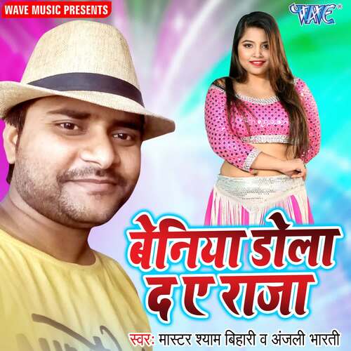 Beniya Dola Da Ae Raja Master Shyam Bihari MP3 Download