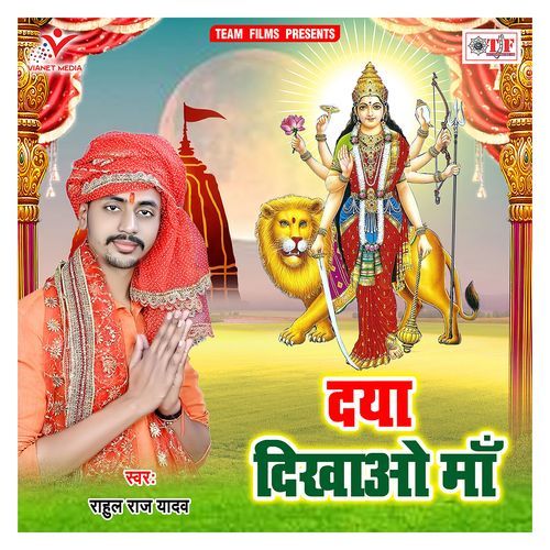 Daya Dikhao Maa Rahul Raj Yadav MP3 Download