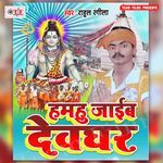 Hamhu Jaib Devghar Album Download