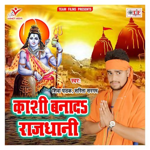 Kashi Banada Rajdhani Shiva Pathak MP3 Download
