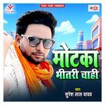 Motka Bhitari Chahi Album Download