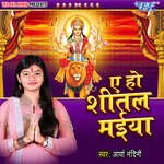 Ae ho Sheetal Maiya Album Download