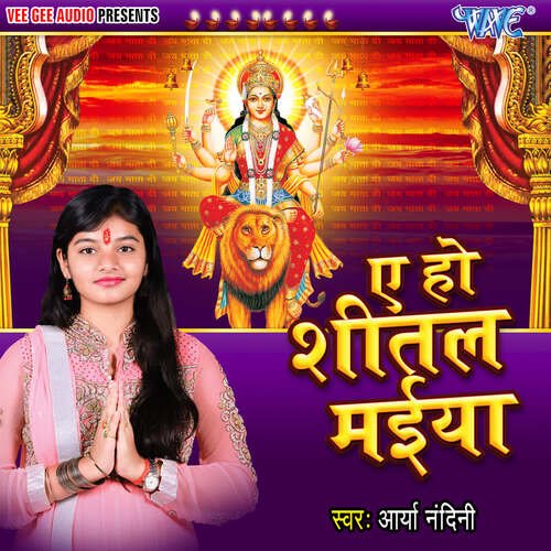 Ae ho Sheetal Maiya Arya Nandini MP3 Download