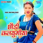 Chhaudi Kalyugiya Album Download
